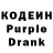 Кодеин Purple Drank Donovan Megerle